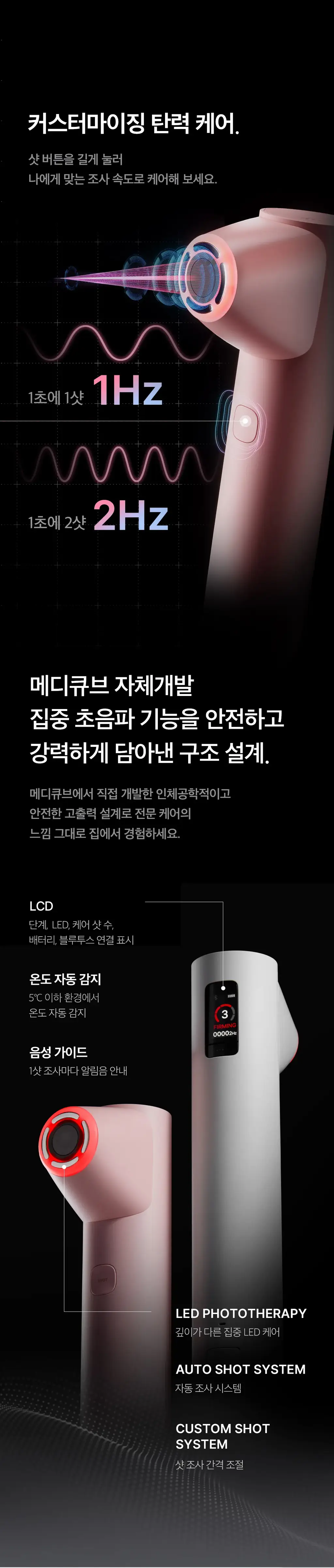[디바이스 2관왕] 메디큐브 부스터프로 짱구 에디션/미니플러스/브이롤러 기획/하이포커스샷 플러스 택 1 상세페이지 244